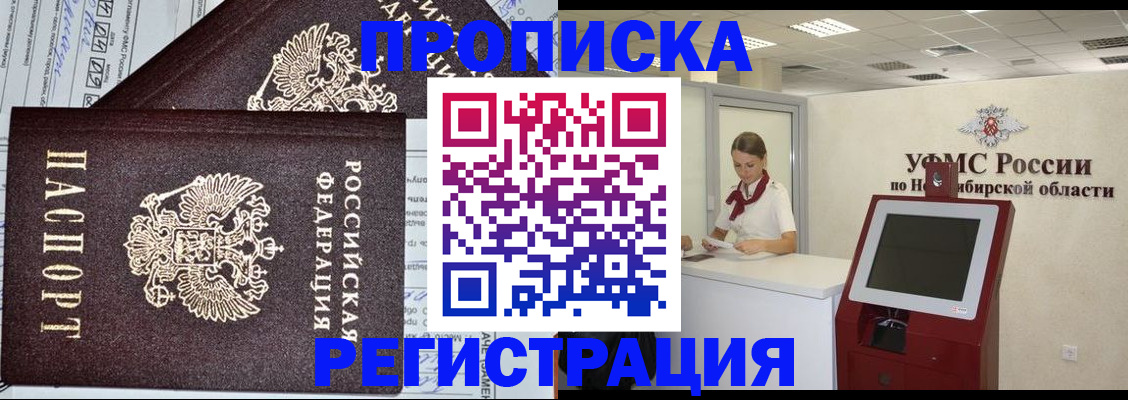 временная регистрация собственник в Россоши